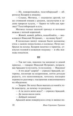 Отцы и дети с доставкой по Минску от 70 рублей бесплатно!